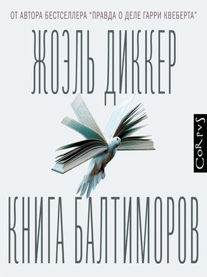cover image of Книга Балтиморов